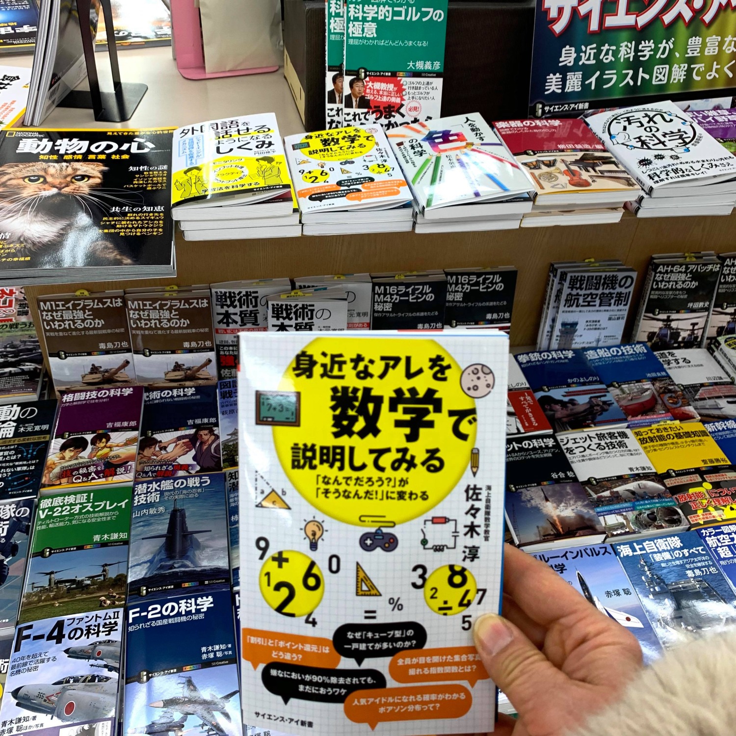 身近なアレを数学で説明してみる』が配本されています。 ｜ 元防衛省