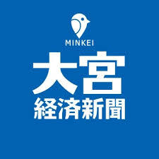 8月29日 大宮経済新聞・Yahoo!ニュースに記事が掲載