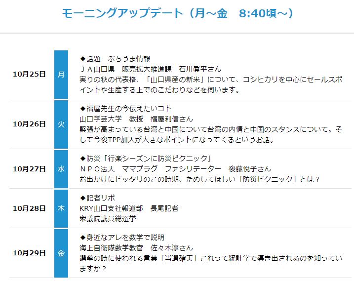 10月29日にKRY MORNING UPに出演しました。