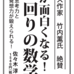 日経新聞に「世界が面白くなる！身の回りの数学」の広告が出ています。