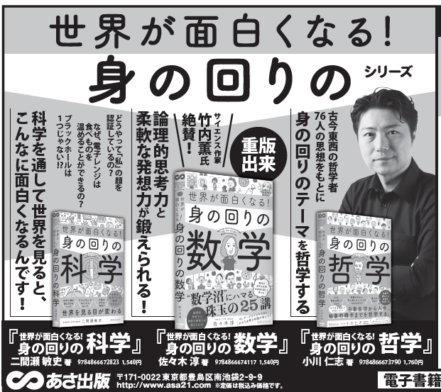 毎日新聞に「世界が面白くなる！身の回りの数学」の広告が出ています。