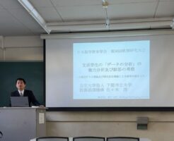 日本数学教育学会で発表