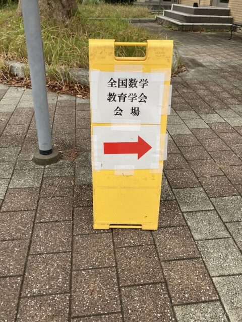 福岡教育大学