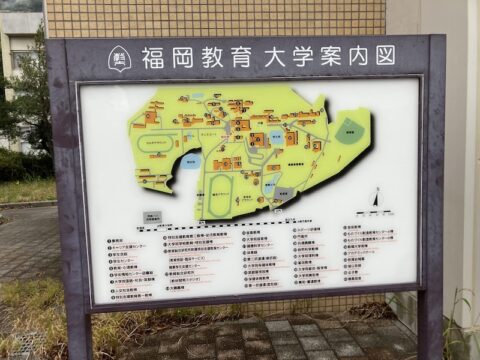 福岡教育大学