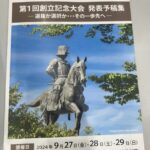 大学入試学会第1回大会＠東北大学青葉山新キャンパス