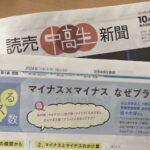 読売中高生新聞（10月4日号）の理数コーナー「リスる」を担当