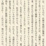 太宰治『正義と微笑』の名言で考える「勉強の意味」