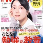 日経ウーマンと読売中高生新聞「リスる」に寄稿