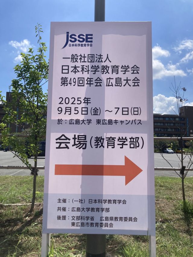 日本数学教育学会の全国算数・数学教育研究（石川大会）終了