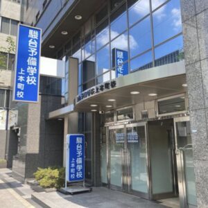 駿台『未来学力トライアングル2025』@大阪を受講ver2