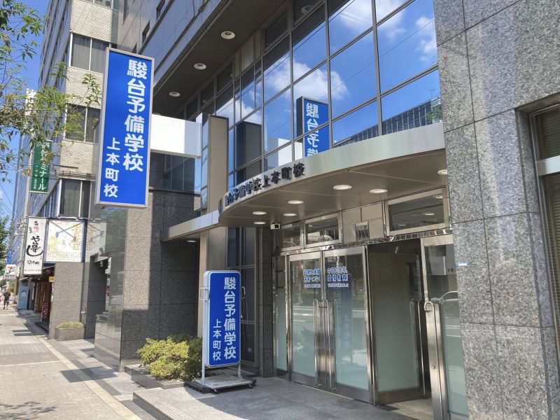 駿台『未来学力トライアングル2025』@大阪を受講ver2