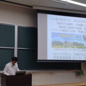 日本数学教育学会第58回秋期研究大会が終わりました