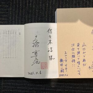 『シナリオ・センター式 物語のみがき方』からひもとく土橋章宏の創作のリアル