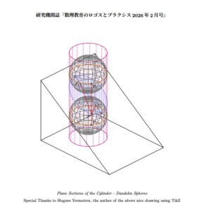 TECUM 数理教育セミナー