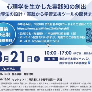 研究会：心理学を活かした実践知の創出＠東大本郷に参加