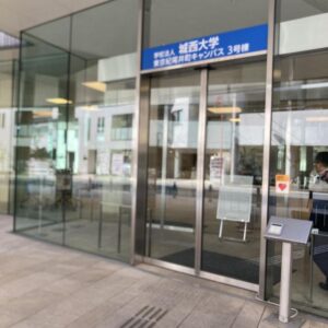 2026年研究会に参加スタート＠城西大学 東京紀尾井町キャンパス