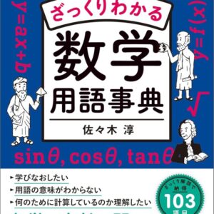 2025年秋学期「数学入門2組」のコメント