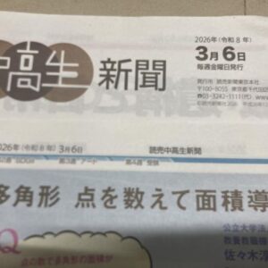 読売中高生新聞（3月6日号）の理数コーナー「リスる」を担当
