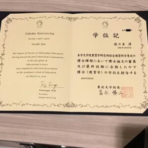 さらば愛しの東北大学「この道わが旅」