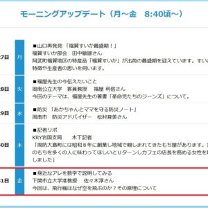 7月31日KRYラジオのKRY MORNING UPに電話出演しました