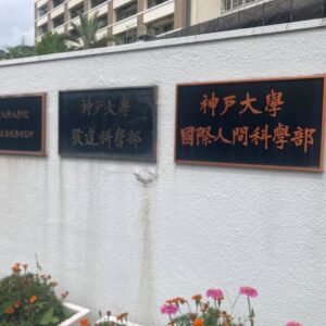 数学教育学会＠神戸大学での自転車操業
