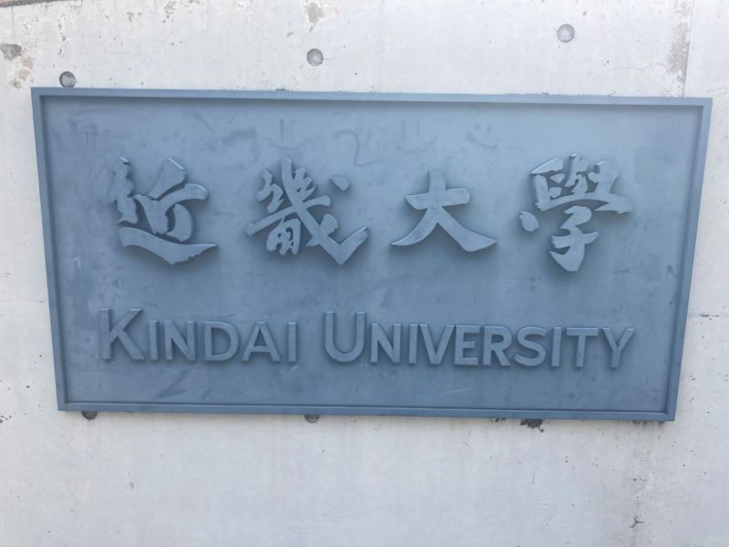 近畿数学教育学会@近畿大学での自転車操業